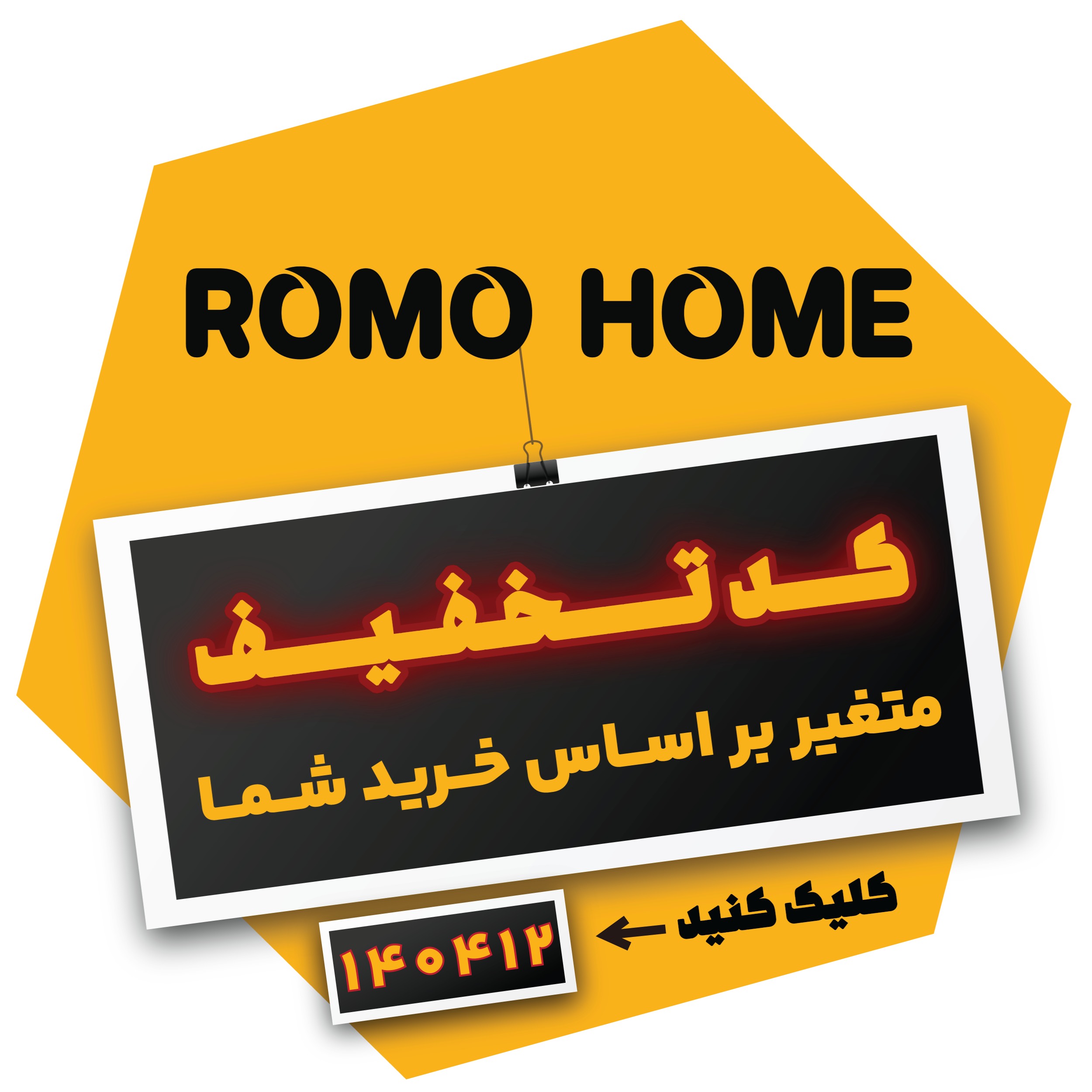 کپی کد تخفیف